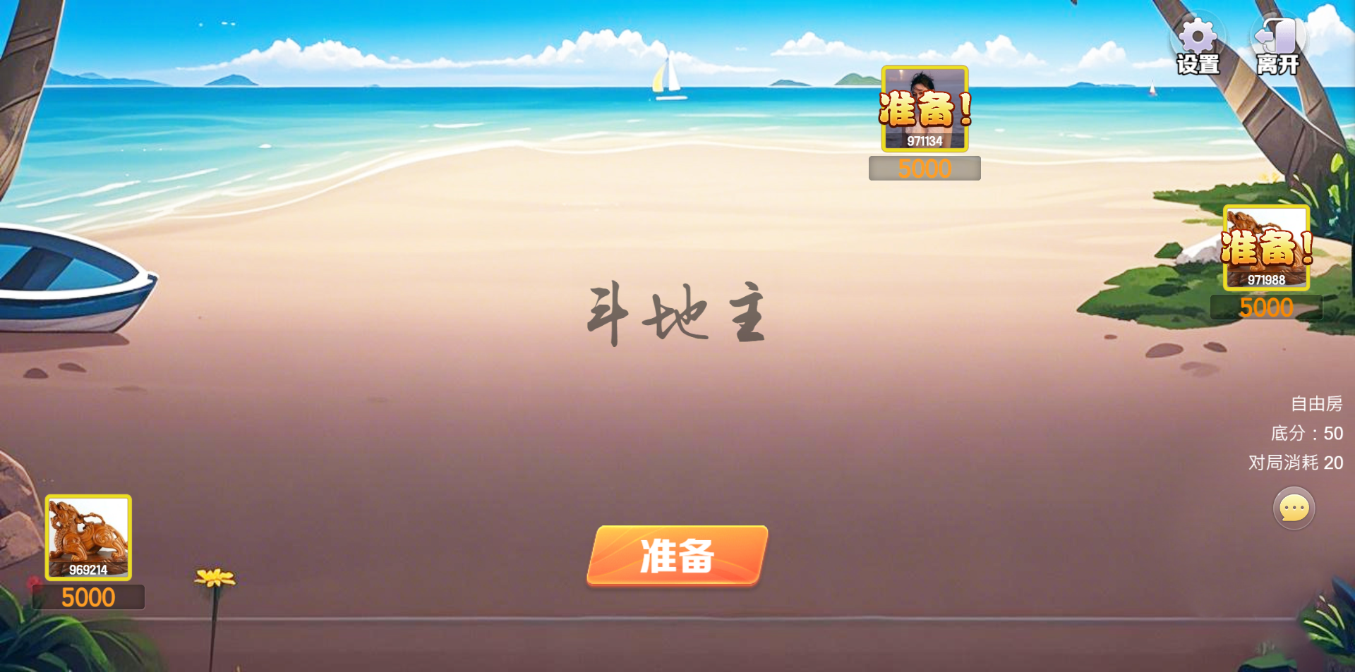 斗地主游戏场景效果图