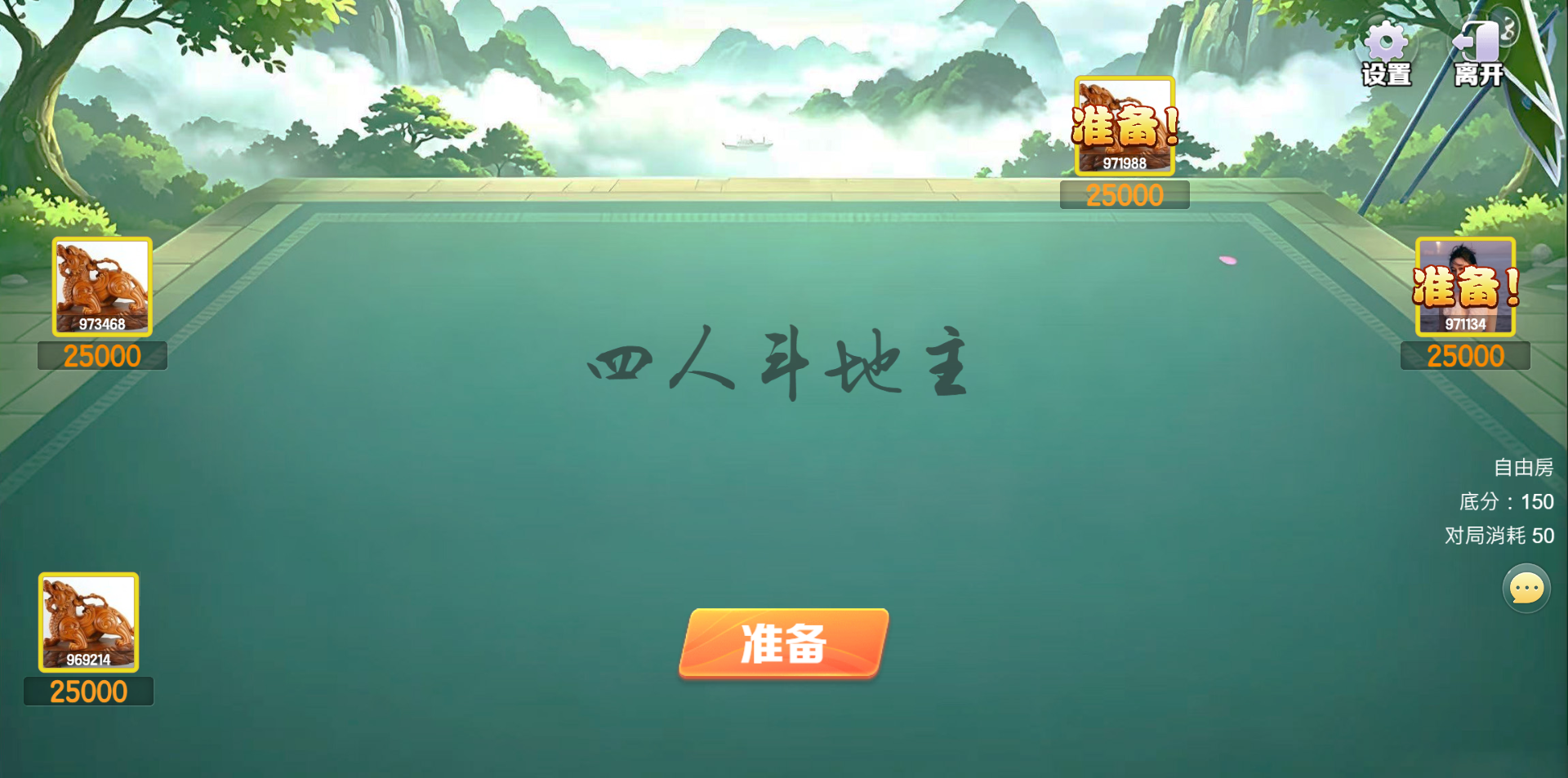 四人斗地主游戏场景效果图